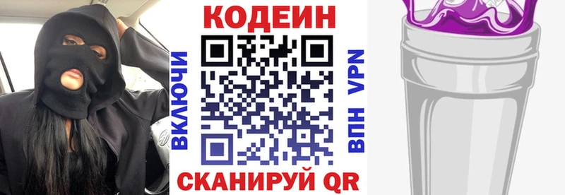 Codein Purple Drank  даркнет как зайти  Высоцк 